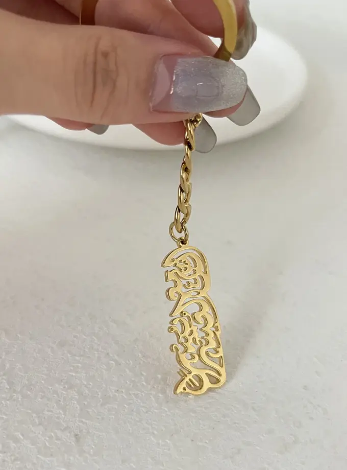 “With Hardship Comes Ease” Arabic Calligraphy Keychain